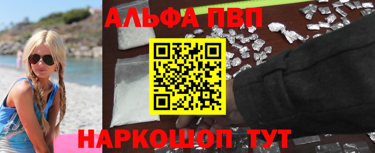 Alpha PVP  А ПВП СК  Сафоново  Вход с VPN  Альфа ПВП крисы CK  A PVP крисы CK 