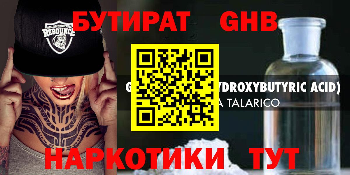 БУТИРАТ Butirat Сафоново