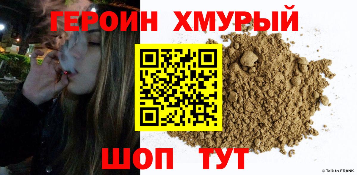 Сафоново  Героин  Вход с VPN  Героин гречка 