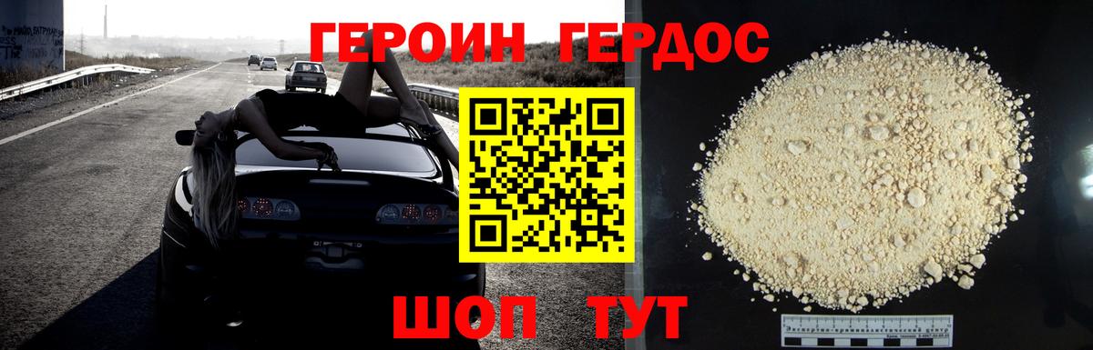 Героин Афган Сафоново