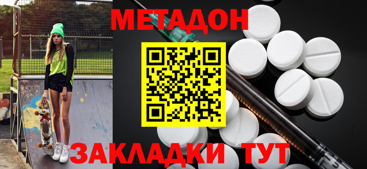 Метадон мёд Сафоново