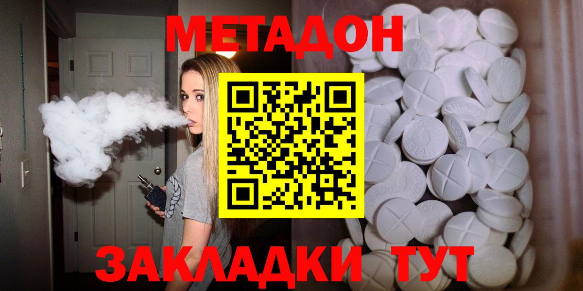 Сафоново  МЕТАДОН methadone  Метадон VHQ  Вход с VPN 
